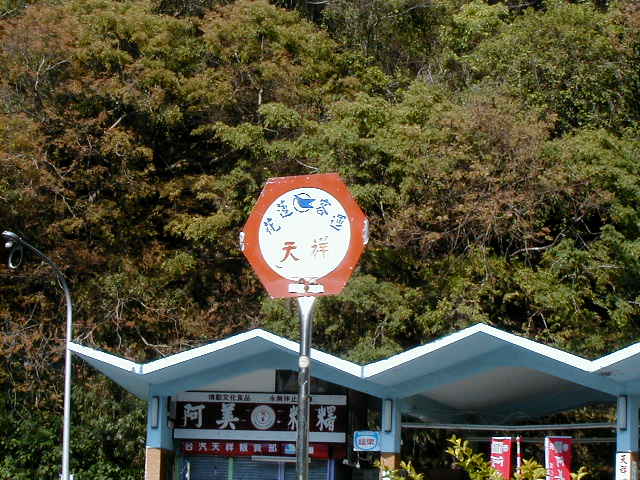 tg - tienshang bus stop.JPG, 1/3/2005, 62 kB